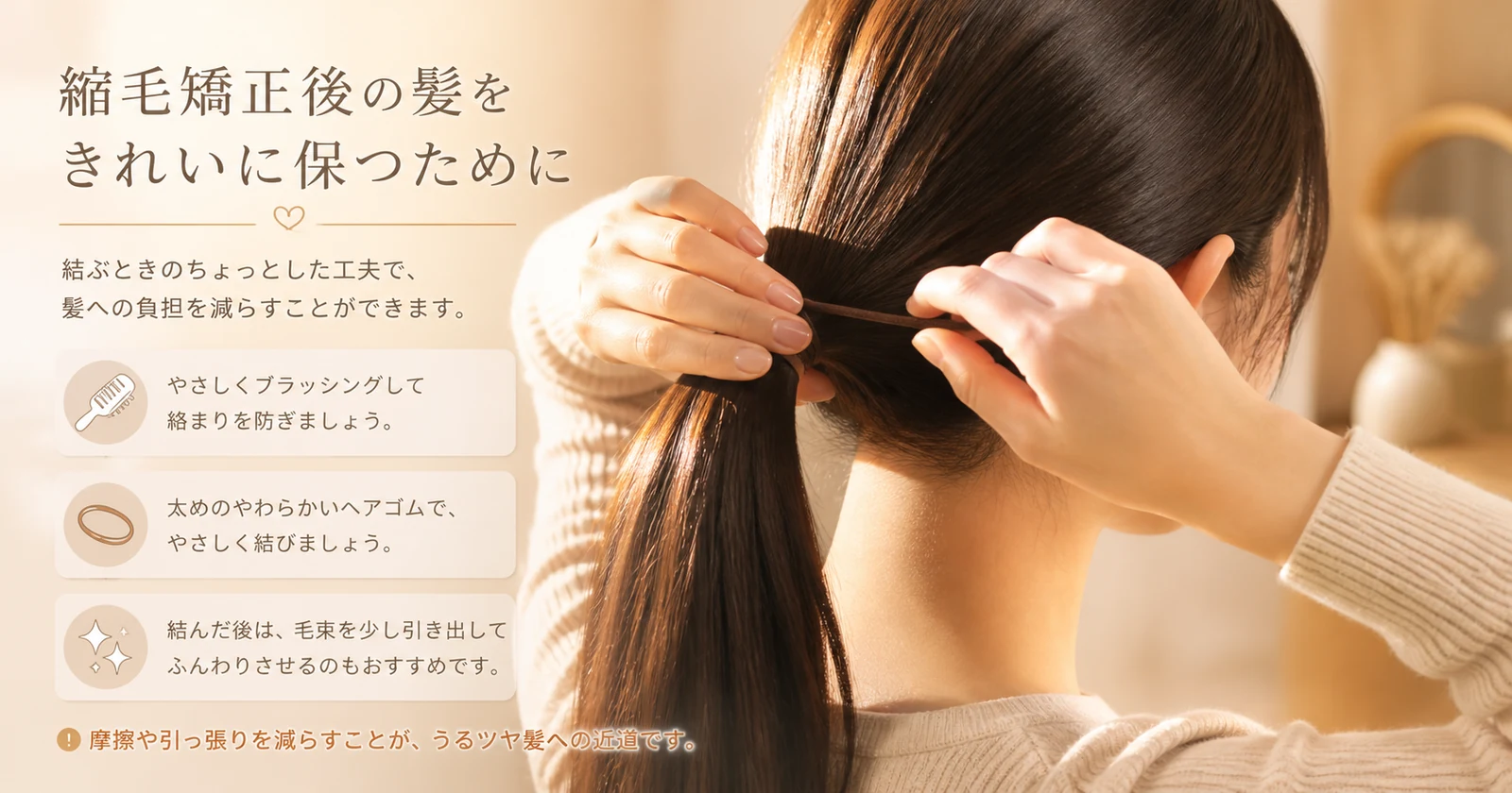 縮毛矯正後にやってはいけないNG行動